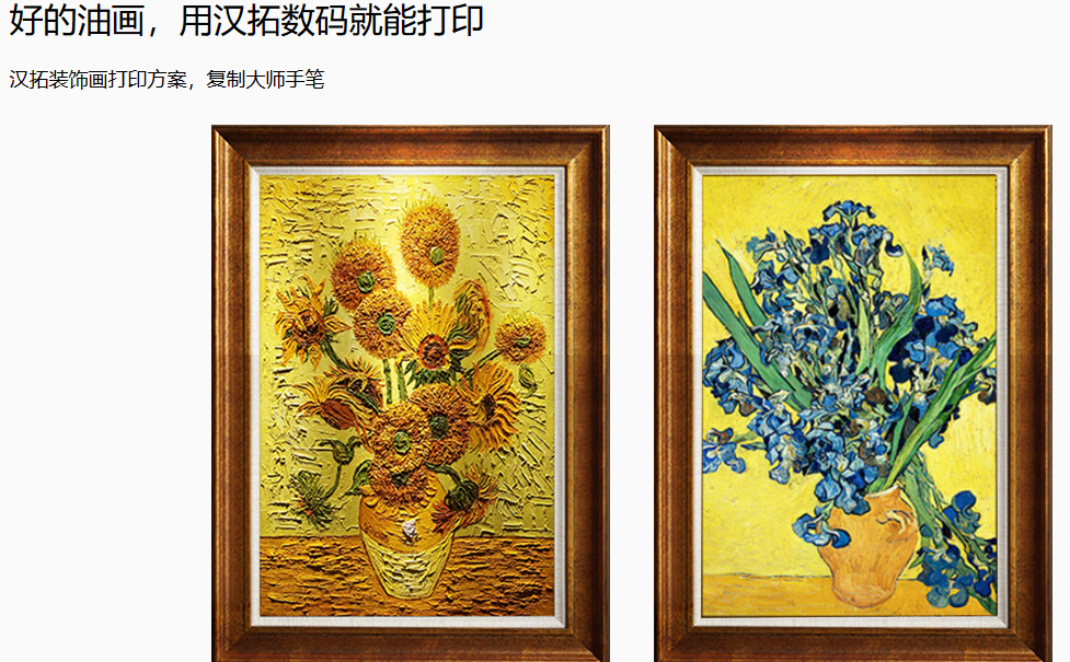 漢拓uv平板打印機(jī)裝飾畫(huà)打印實(shí)例