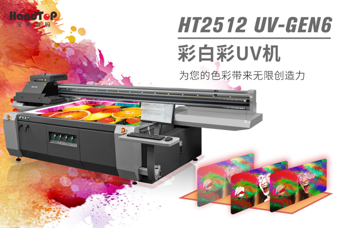 HT2512UV平板打印機